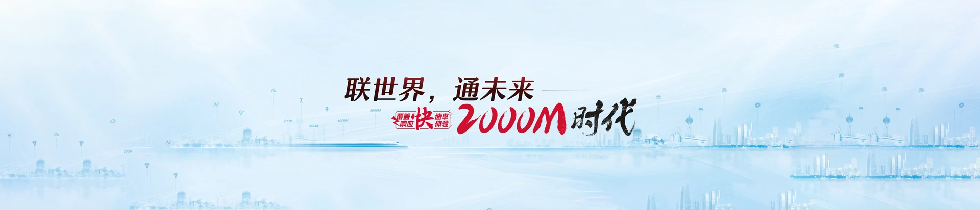内丘县联通宽带